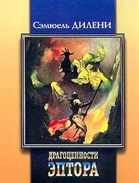 Сэмюель Дилэни Хомо Аструм обложка книги