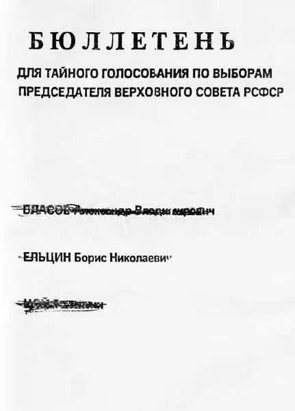 Такое обсуждение состоялось и состоялось первое голосование Голоса - фото 2
