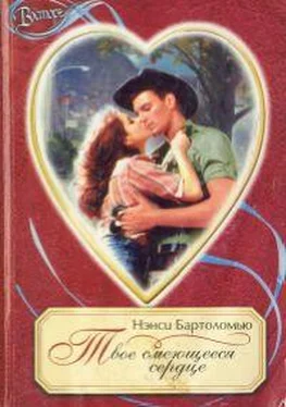 Нэнси Бартоломью Твое смеющееся сердце обложка книги