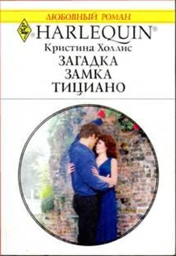 Кристина Холлис Загадка замка Тициано обложка книги