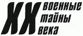 ОТ АВТОРА Кому не известно выражение солдатская правда Последнюю зачастую - фото 1