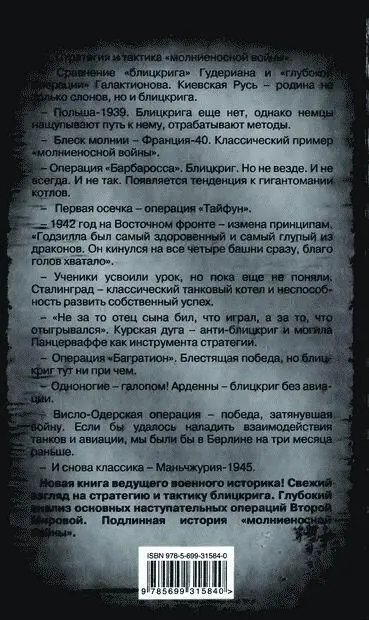 Молниеносная аойна Блицкриги Второй мировой - фото 22