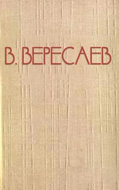 Викентий Вересаев Пушкин в жизни обложка книги