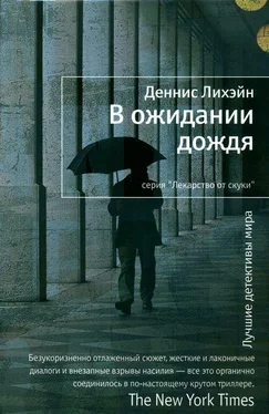 Деннис Лихэйн В ожидании дождя обложка книги