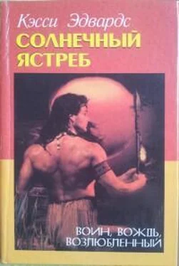 Касси Эдвардс Солнечный Ястреб обложка книги