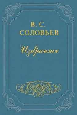 Владимир Соловьев На заре туманной юности… обложка книги