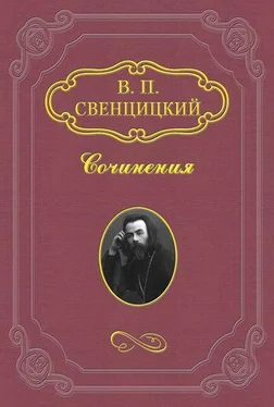 Валентин Свенцицкий Интеллигенция