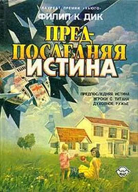 Филип Дик Предпоследняя истина обложка книги