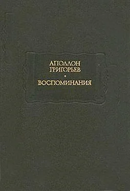 Аполлон Григорьев Мое знакомство с Виталиным обложка книги