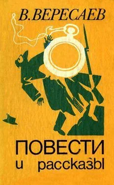 Викентий Вересаев Состязание обложка книги