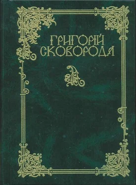 Григорій Сковорода Повна академічна збірка творів обложка книги