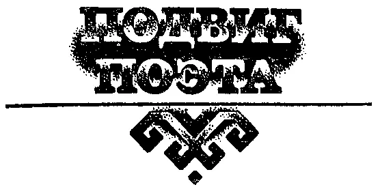 1 Два дня второго и третьего мая тысяча девятьсот девятнадцатого года на - фото 11