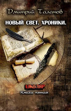 Дмитрий Таланов Школяр обложка книги