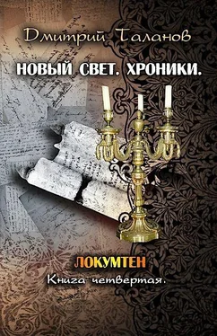 Дмитрий Таланов Локумтен обложка книги