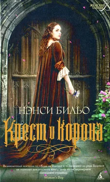 Нэнси Бильо Крест и корона обложка книги