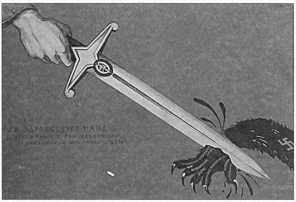 Плакат Да здравствует НКВД 1930е гг Дом правительства Дом на - фото 17