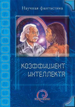 И. Даль Коэффициент интеллекта (сборник) обложка книги