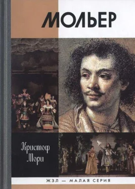 Кристоф Мори Мольер обложка книги