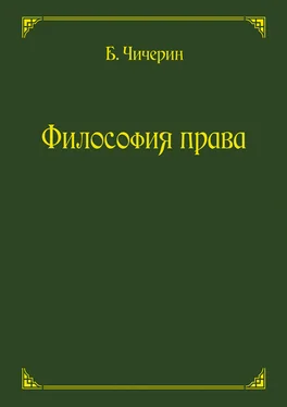 Борис Чичерин Философия права обложка книги