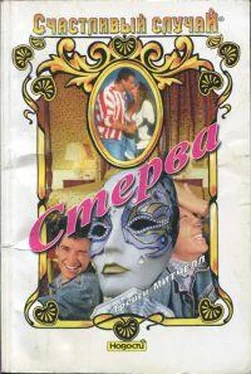 Трейси Митчелл Стерва обложка книги