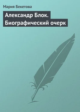 Мария Бекетова Александр Блок. Биографический очерк обложка книги