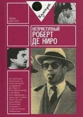 Энди Дуган Неприступный Роберт де Ниро обложка книги