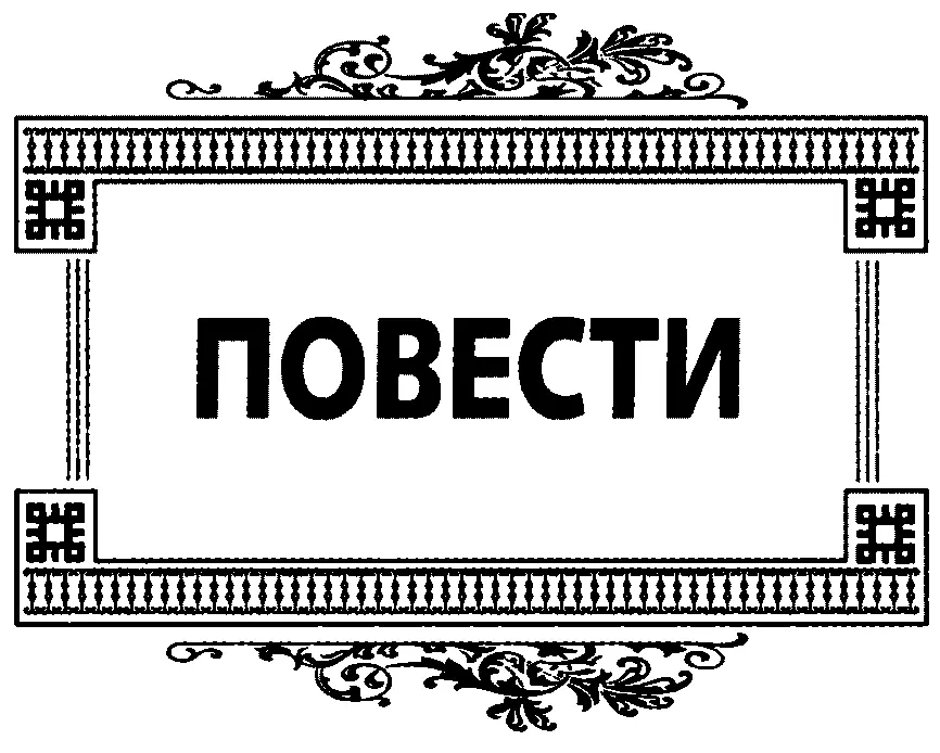 Сократ и афиняне На агоре стоял невообразимый шум особый гул смесь голосов и - фото 1