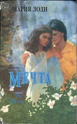 Мария Лоди - Шарлотта Морель