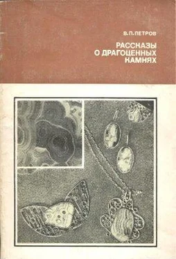 Валерий Петров Рассказы о драгоценных камнях обложка книги