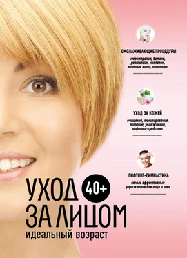 Анастасия Колпакова 40+. Уход за лицом обложка книги