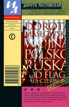 Дорота Масловская Польско-русская война под бело-красным флагом обложка книги