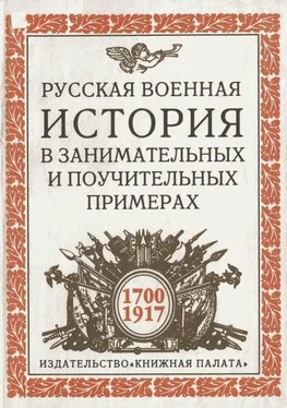 Николай Ковалевский Русская военная история в занимательных и поучительных примерах. 1700 —1917 обложка книги