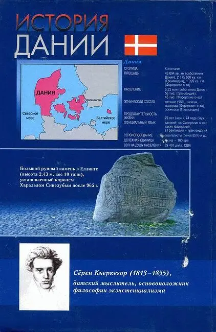 Примечания 1 Ныне фьорд Die Schlei Примеч пер 2 От этого слова - фото 41