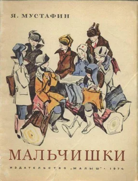 Ямиль Мустафин Мальчишки обложка книги