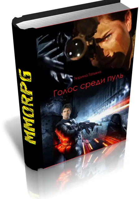 Примечания 1 БАохотники люди которые занимаются тем что охотятся и - фото 1