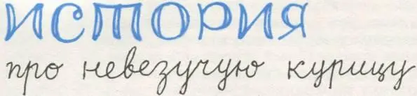 Жил некогда могущественный чародей и были у него величественный блистательный - фото 18