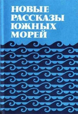 Колин Джонсон Новые рассказы Южных морей обложка книги