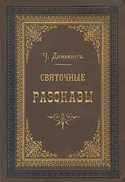 Чарльз Диккенс Одержимый или сделка с призраком обложка книги