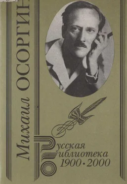 Михаил Осоргин Собрание сочинений. Т. 2. Старинные рассказы обложка книги