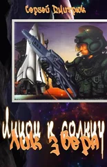 Сергей Дмитрюк - Лик зверя