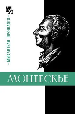 Марк Баскин Монтескье обложка книги