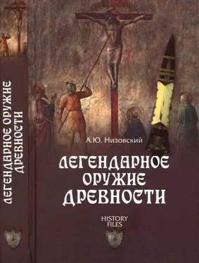 Андрей Низовский Легендарное оружие древности обложка книги