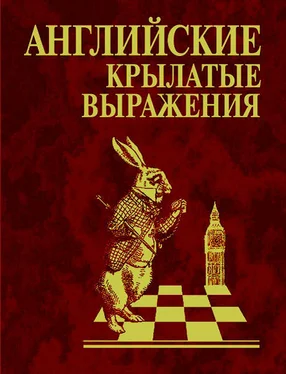 Н. Фомина Английские крылатые выражения обложка книги