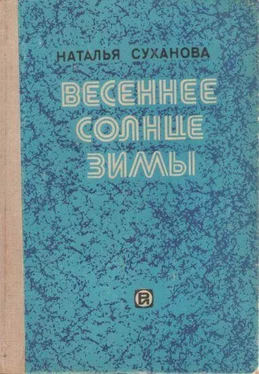 Наталья Суханова Острый серп луны обложка книги