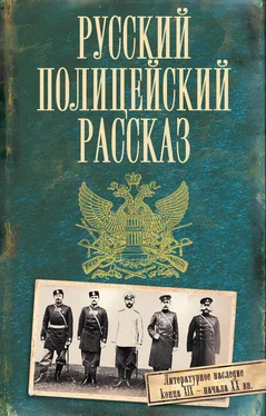 Array Коллектив авторов Русский полицейский рассказ (сборник) обложка книги