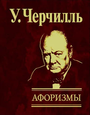 Уинстон Черчилль Афоризмы обложка книги