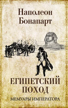 Бонапарт Наполеон Египетский поход обложка книги