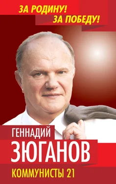 Геннадий Зюганов Коммунисты – 21 обложка книги