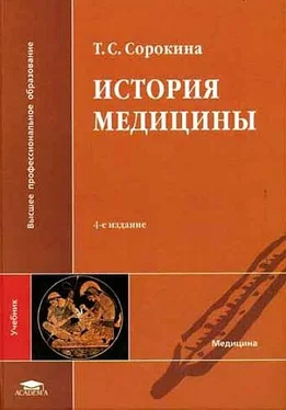 Татьяна Сорокина История медицины обложка книги