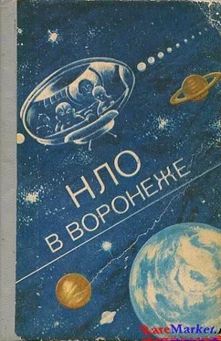 Федор Киселев НЛО в Воронеже обложка книги